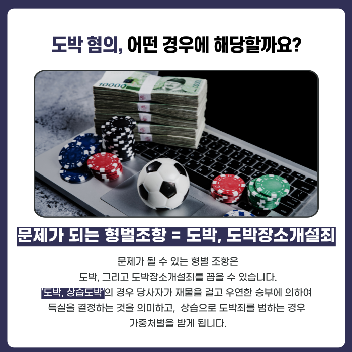 홀덤펍 도박혐의, 효과적인 대처 방법은? 이미지 2