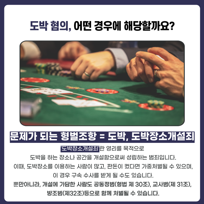 홀덤펍 도박혐의, 효과적인 대처 방법은? 이미지 3
