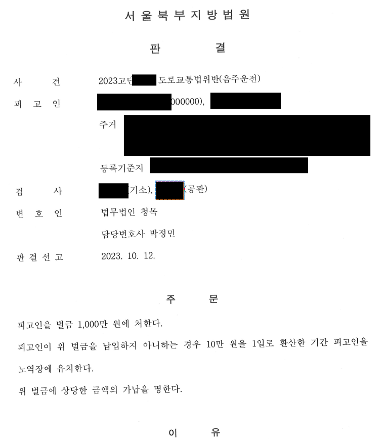 [3진 / 벌금형] 음주3진 / 벌금형 방어사례 이미지 1