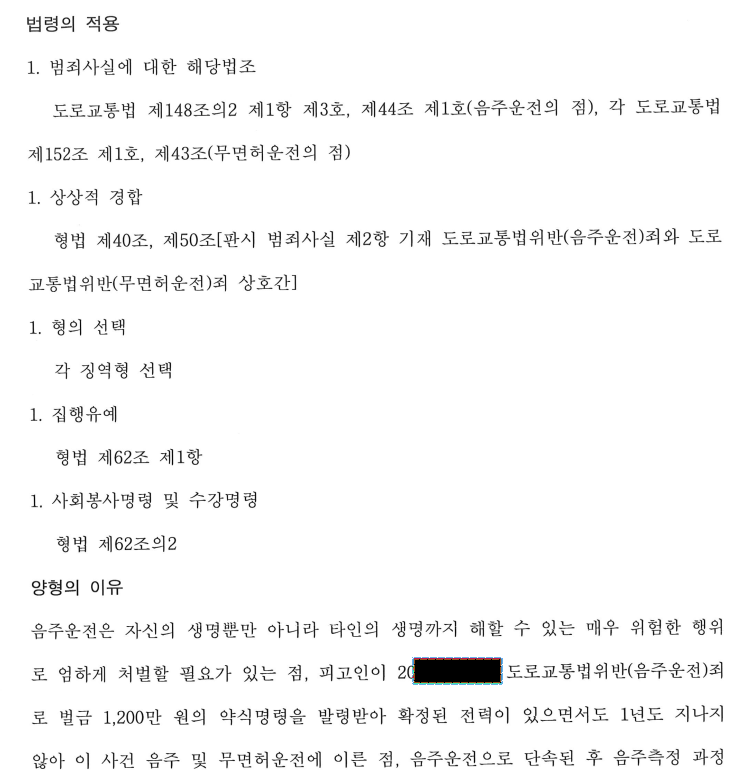 [6개월만 4진,무면허/집유] 음주4진,무면허 / 집유 방어사례 이미지 2
