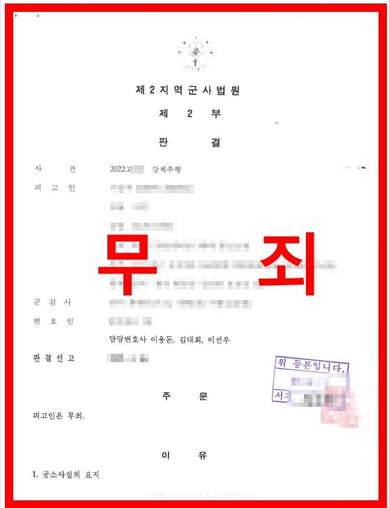 [강제추행 무죄] 옆 좌석 여성이 강제추행으로 고소한 사건 이미지 1