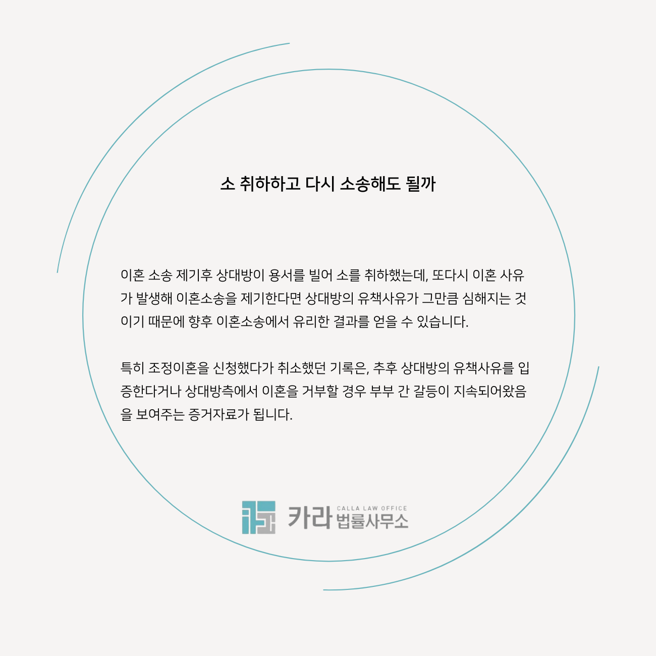 이혼소송 이혼조정 취하해도 불이익 없을까 이미지 1