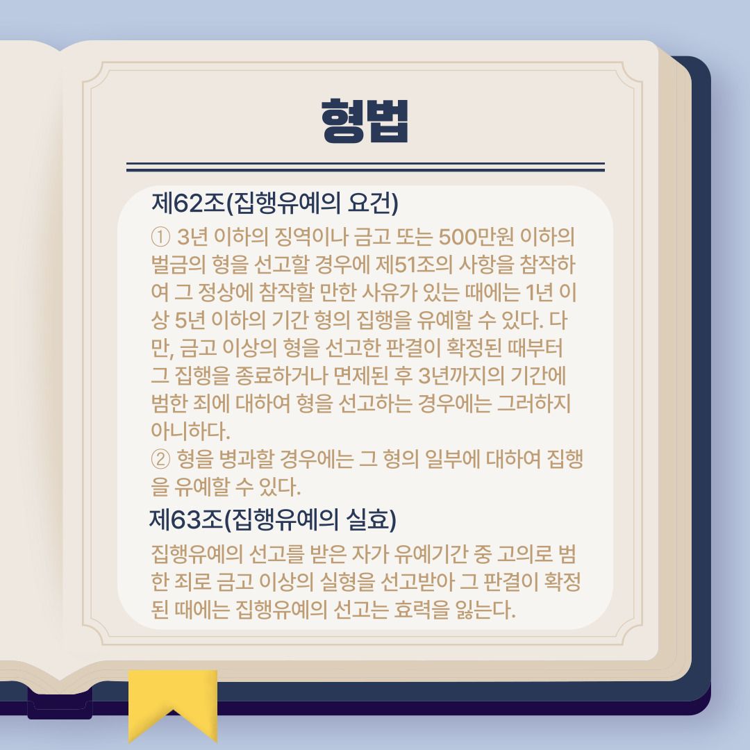 집행유예 기간 중 재범, 무조건 구속되나요? 이미지 2