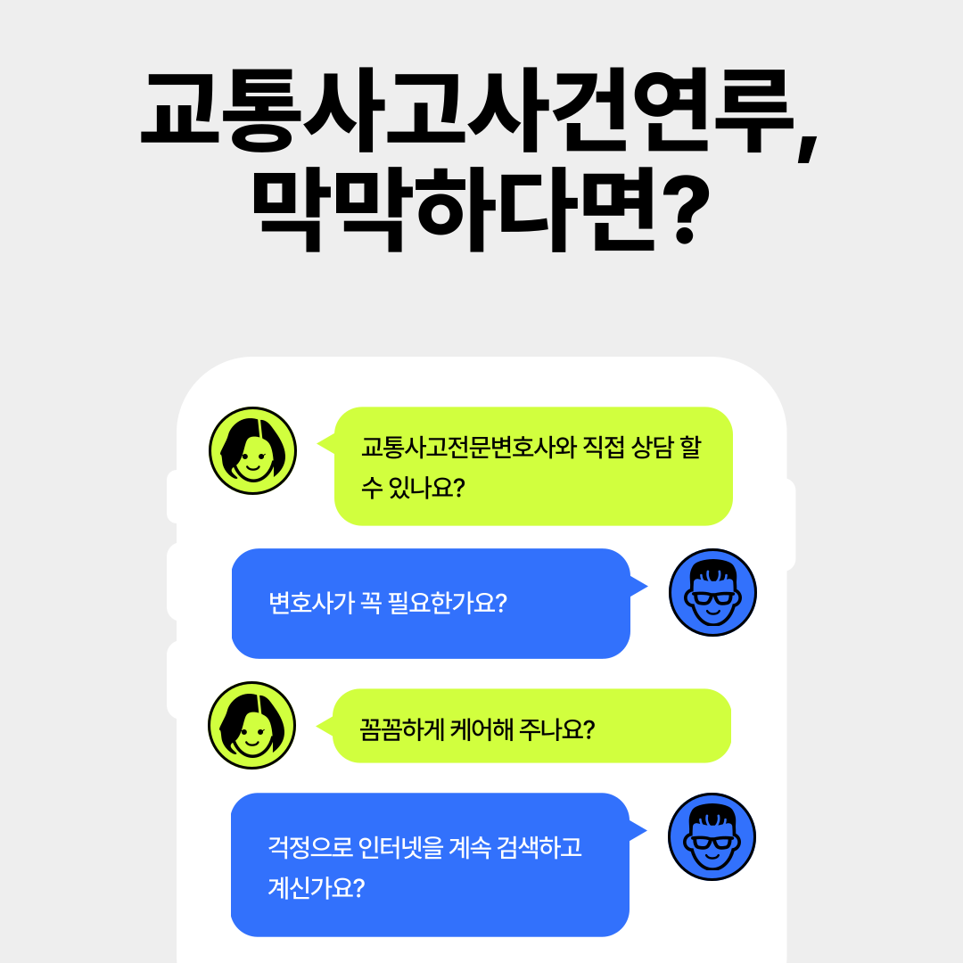 안산교통사고변호사 초기대응으로 달라지는 결과 음주운전, 뺑소니 이미지 1