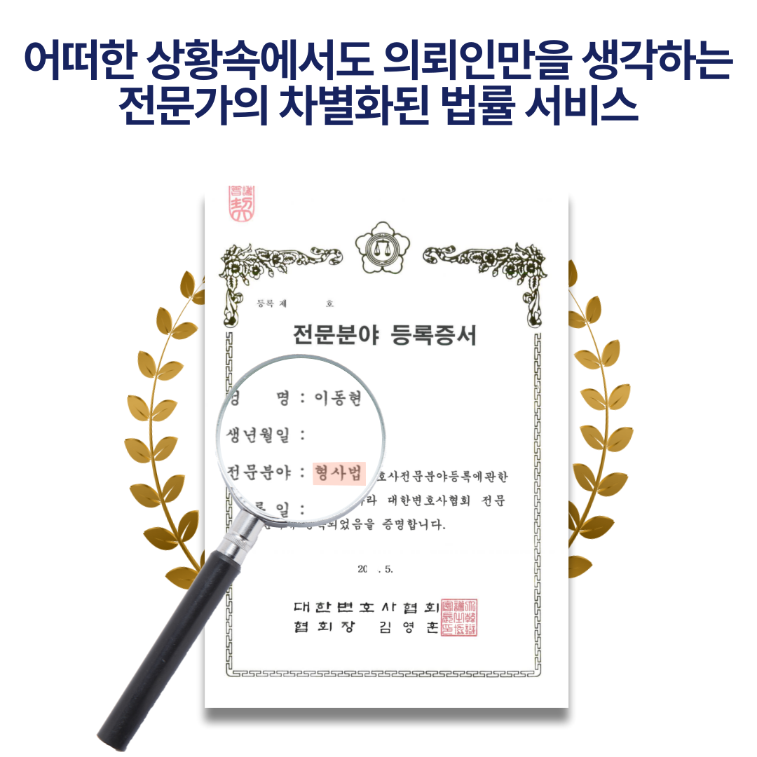 안산교통사고변호사 초기대응으로 달라지는 결과 음주운전, 뺑소니 이미지 3