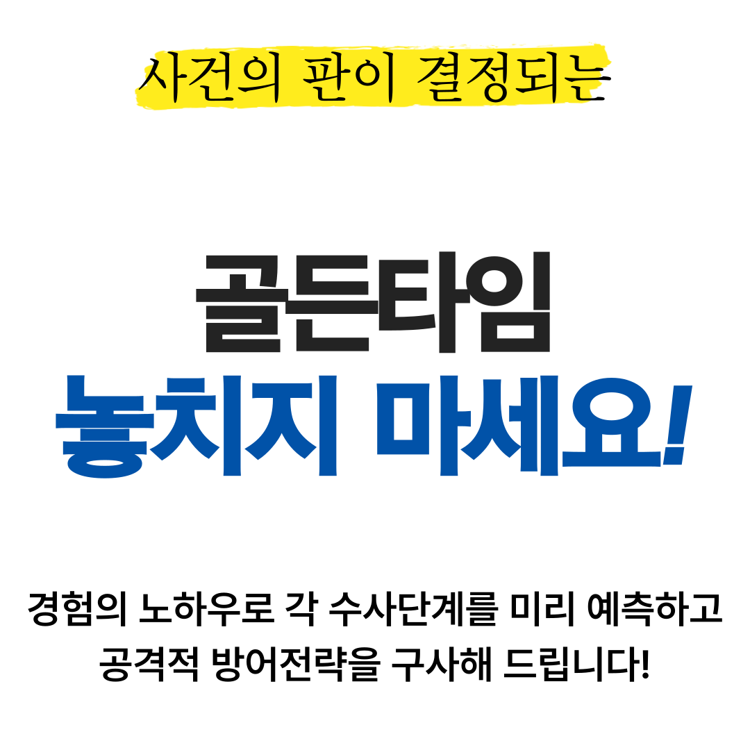 전주마약변호사 프로포폴 불법투약 기소유예 성공사례 이미지 2