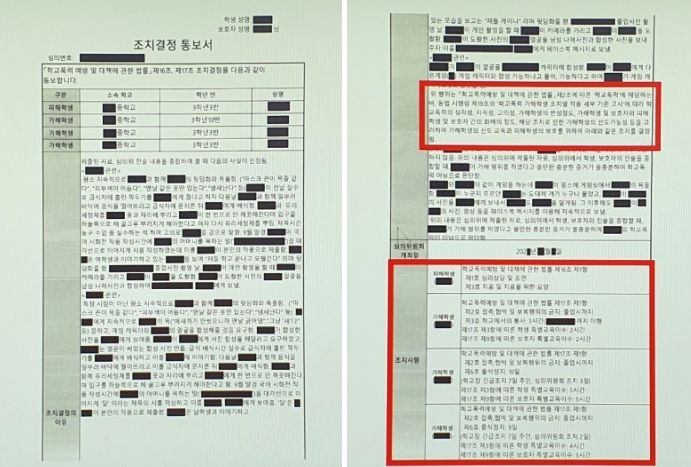 중학생 학교폭력 합성사진 유포 잡단따돌림 가해자 6호처분 사례 이미지 1