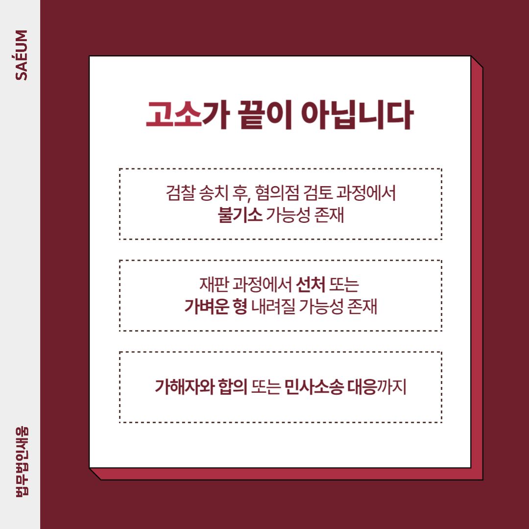 사전자기록등위작 및 위작사전자기록행사 형사고소 방법 이미지 3
