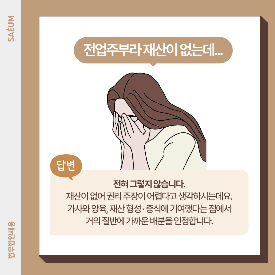 이혼 재산분할청구권 행사 제대로 하려면 전문변호사 도움받아야 이미지 1