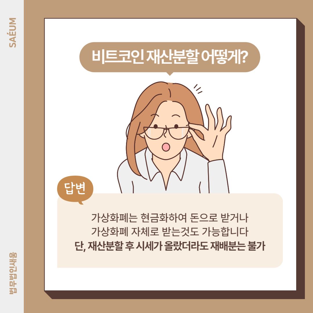 이혼 재산분할청구권 행사 제대로 하려면 전문변호사 도움받아야 이미지 3