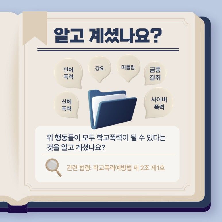 학교폭력 피해자도 변호사가 필요할까요? 이미지 2