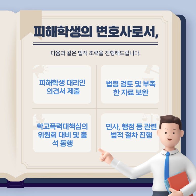 학교폭력 피해자도 변호사가 필요할까요? 이미지 4