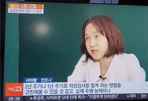 “연합뉴스 일요와이드- 고령운전 편”, 서아람 변호사 출연” 이미지 1
