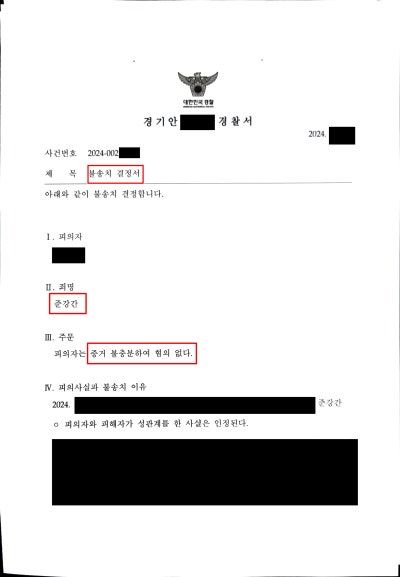 준강간 불송치 성공사례 이미지 1