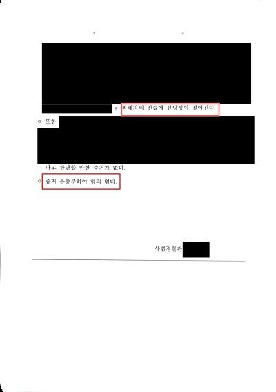 준강간 불송치 성공사례 이미지 2