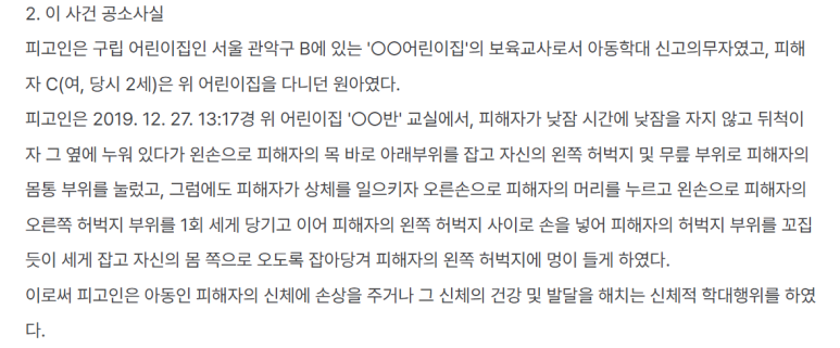 아동학대 혐의로 피소된 경우라면 이미지 4