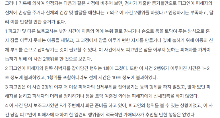 아동학대 혐의로 피소된 경우라면 이미지 5