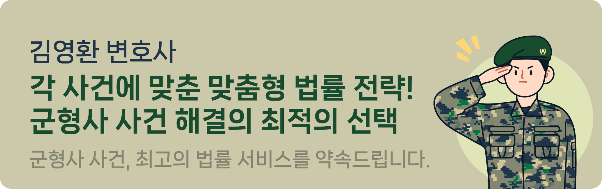 군인이 성범죄 사건에서 주의해야 할 점 : 관심과 배려 이미지 1
