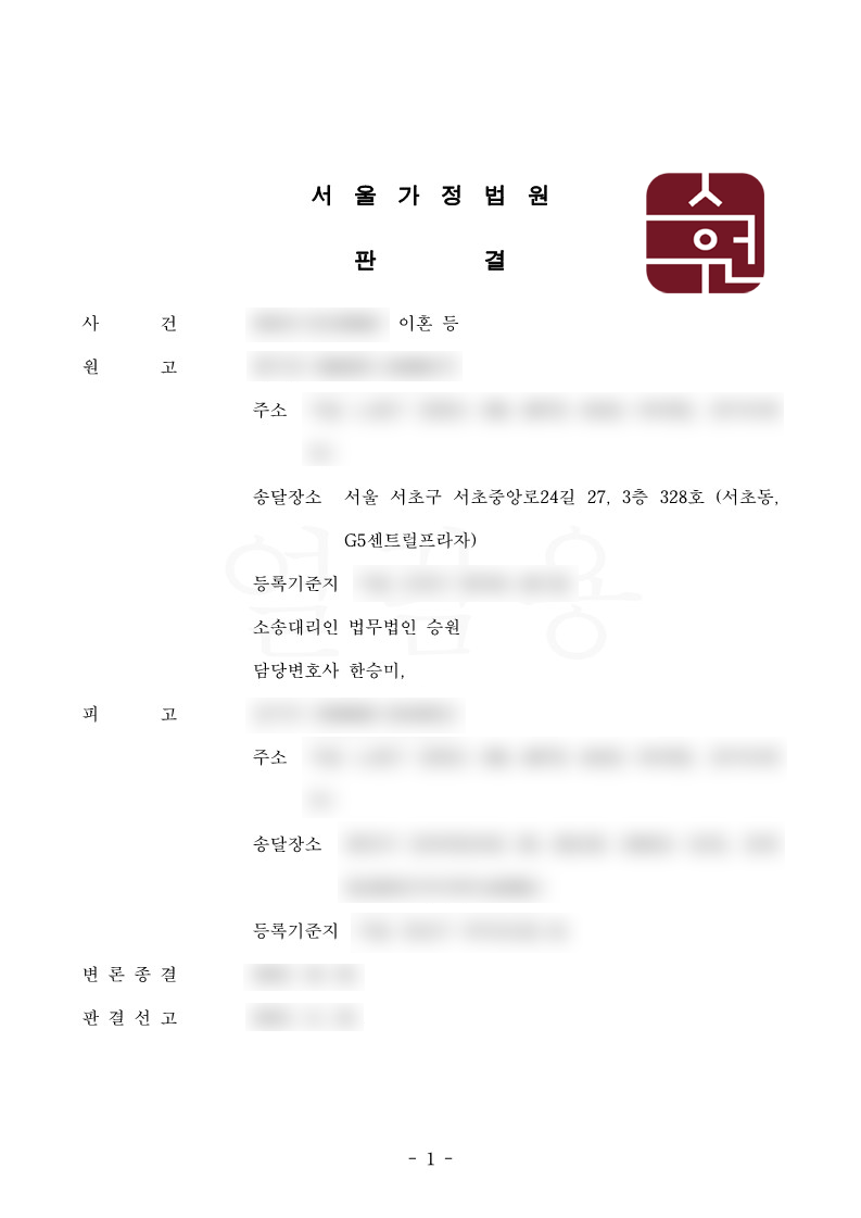 남편불륜이혼, 위자료 3천만 원 인용된 사안 이미지 1