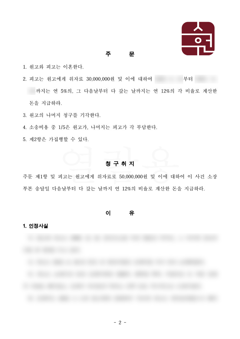 남편불륜이혼, 위자료 3천만 원 인용된 사안 이미지 2