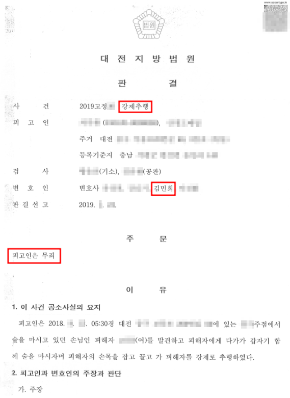 손목도 강제추행?  무죄 가능! 이미지 1