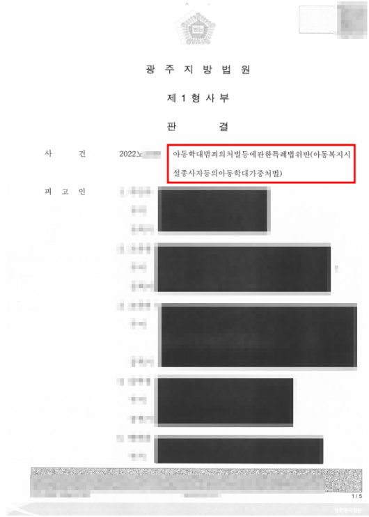 어린이집 보육교사의 억울한 아동학대 사건 이미지 1