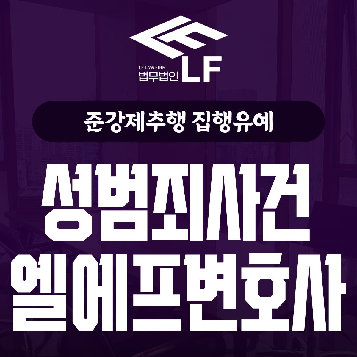 준강제추행 집행유예 올바른 대책 마련을 이미지 1