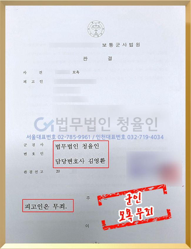 군인 모욕죄 무죄 이미지 1