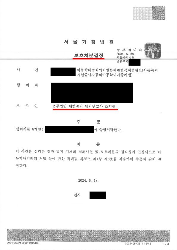 보육교사 아동학대 폭행했지만 형사처벌 피한 사례 이미지 1