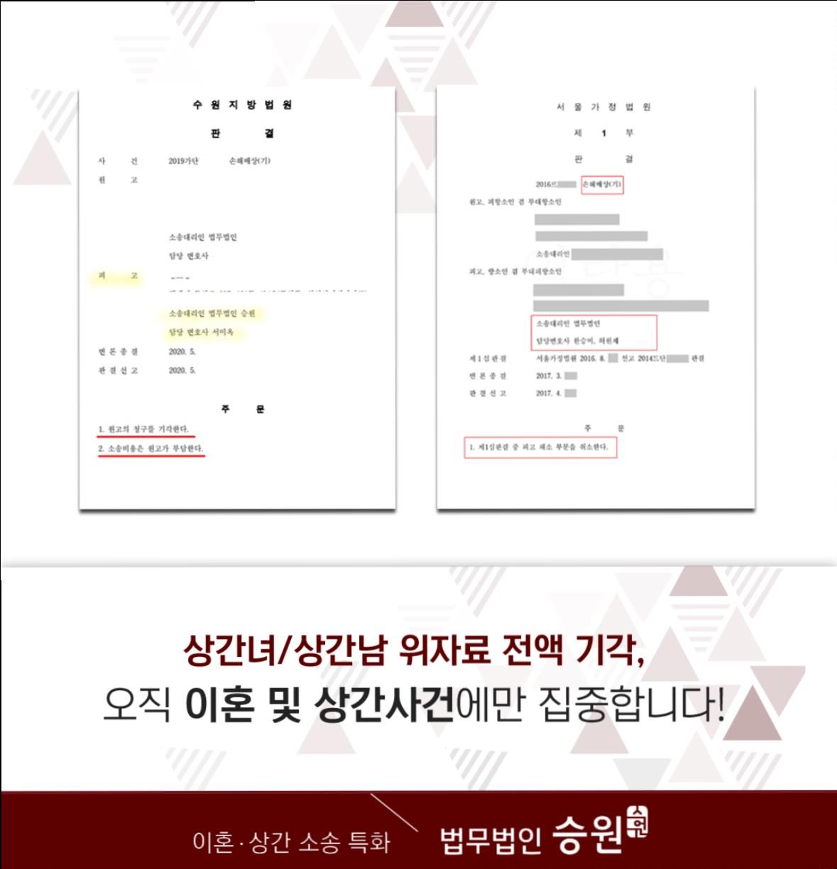 상간소송대응으로 원고 청구를 모두 기각시킨 사례 이미지 2