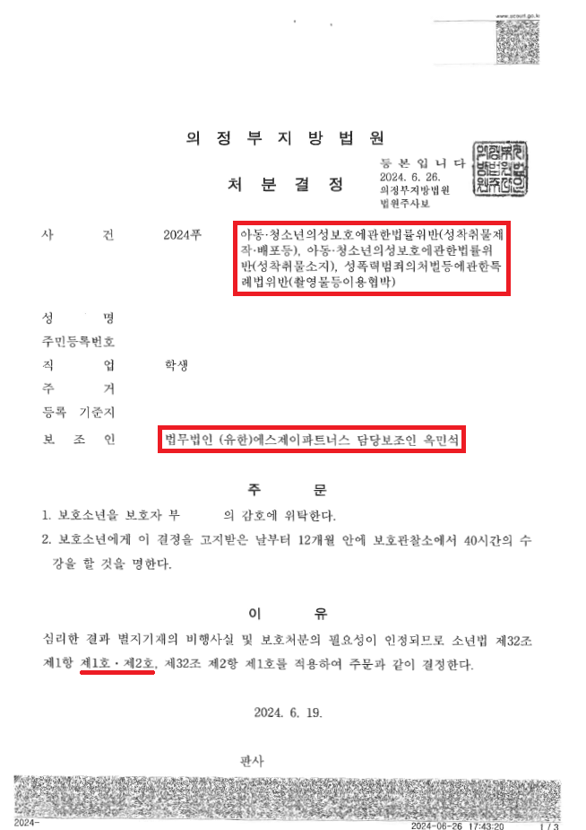 [성착취물제작등, 촬영물등이용협박] 나이와 성별을 속이고 접근 이미지 2