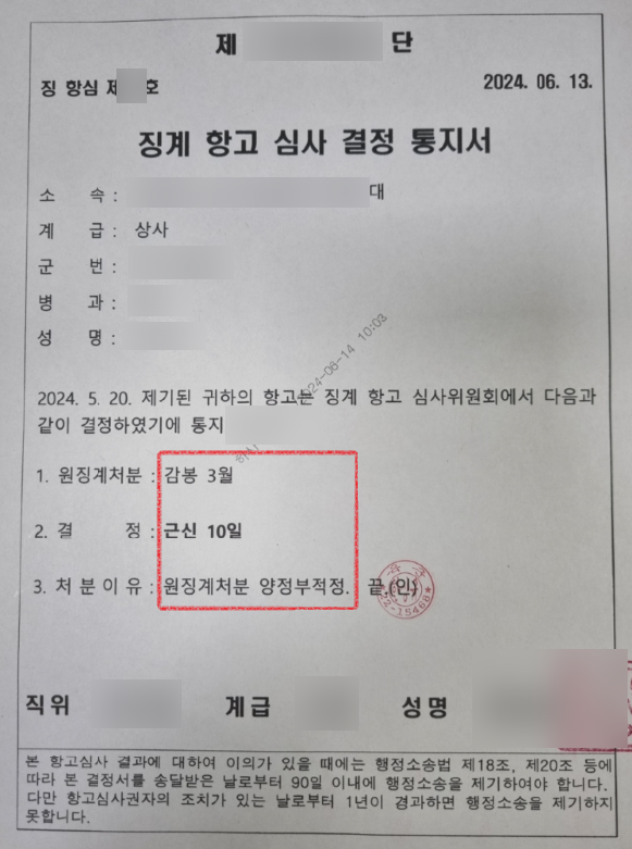 [승소사례] 청렴의무위반 징계 - 군인 징계처분의 감경사례 이미지 3