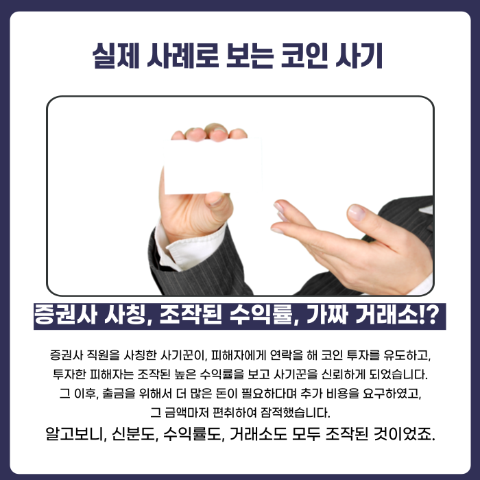 코인사기의 실태와 예방법, 전문 변호사가 알려드립니다. 이미지 3