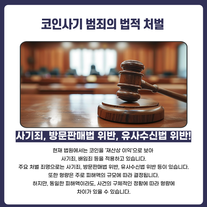 코인사기의 실태와 예방법, 전문 변호사가 알려드립니다. 이미지 2