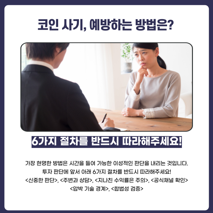 코인사기의 실태와 예방법, 전문 변호사가 알려드립니다. 이미지 4