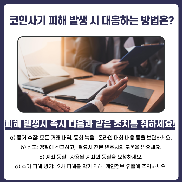 코인사기의 실태와 예방법, 전문 변호사가 알려드립니다. 이미지 5