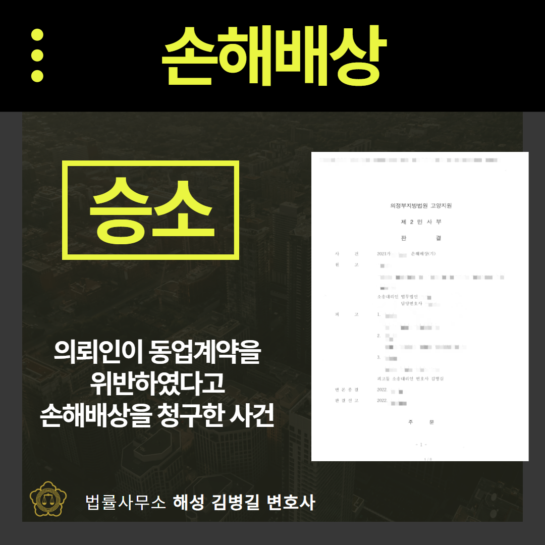 손해배상청구소송, 3억 원 전액 기각시킨 성공사례 이미지 1
