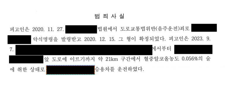 [3진/구약식] 음주3진/구약식 방어사례 이미지 2