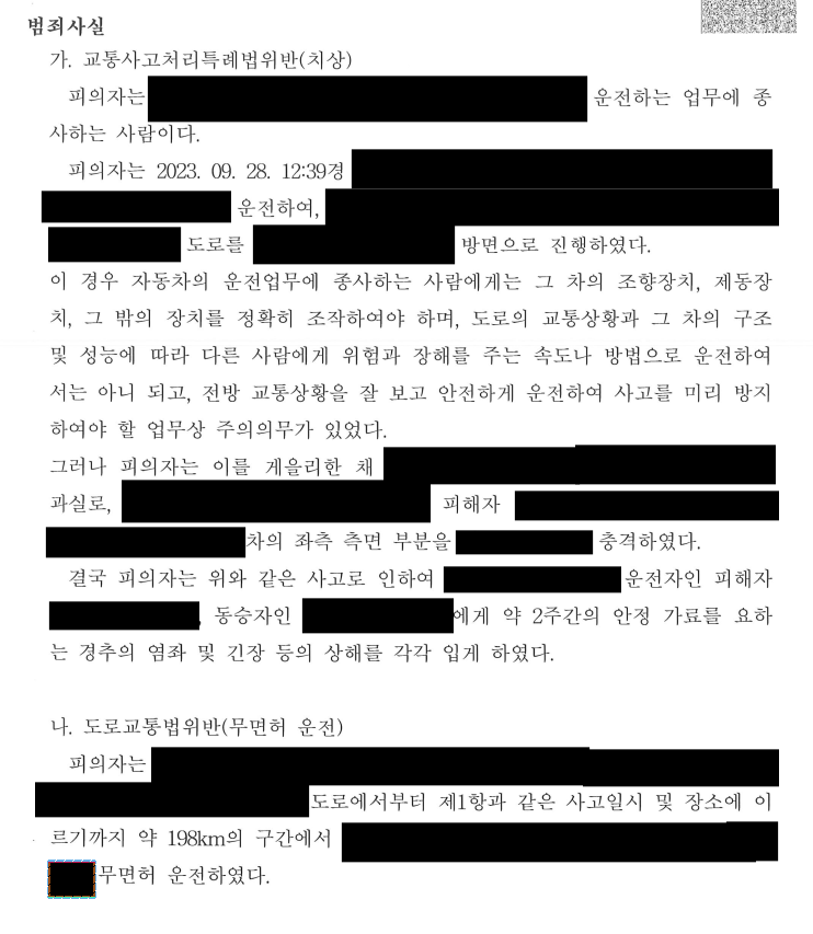 [무면허,인피2명/기소유예] 무면허, 교특치상/기소유예 방어사례 이미지 2