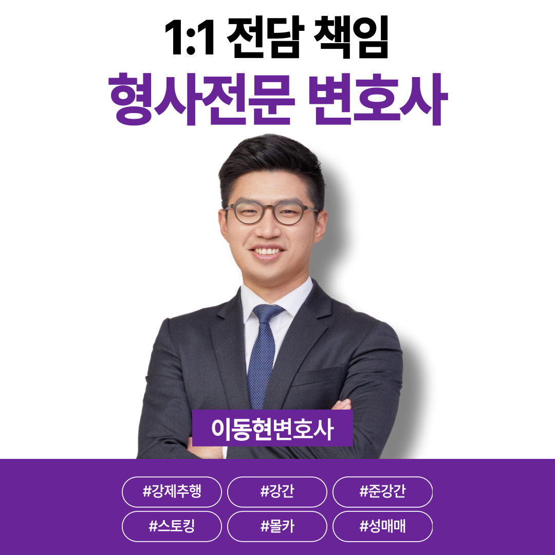 광주성추행변호사 지하철성추행 처벌 조언 이미지 2