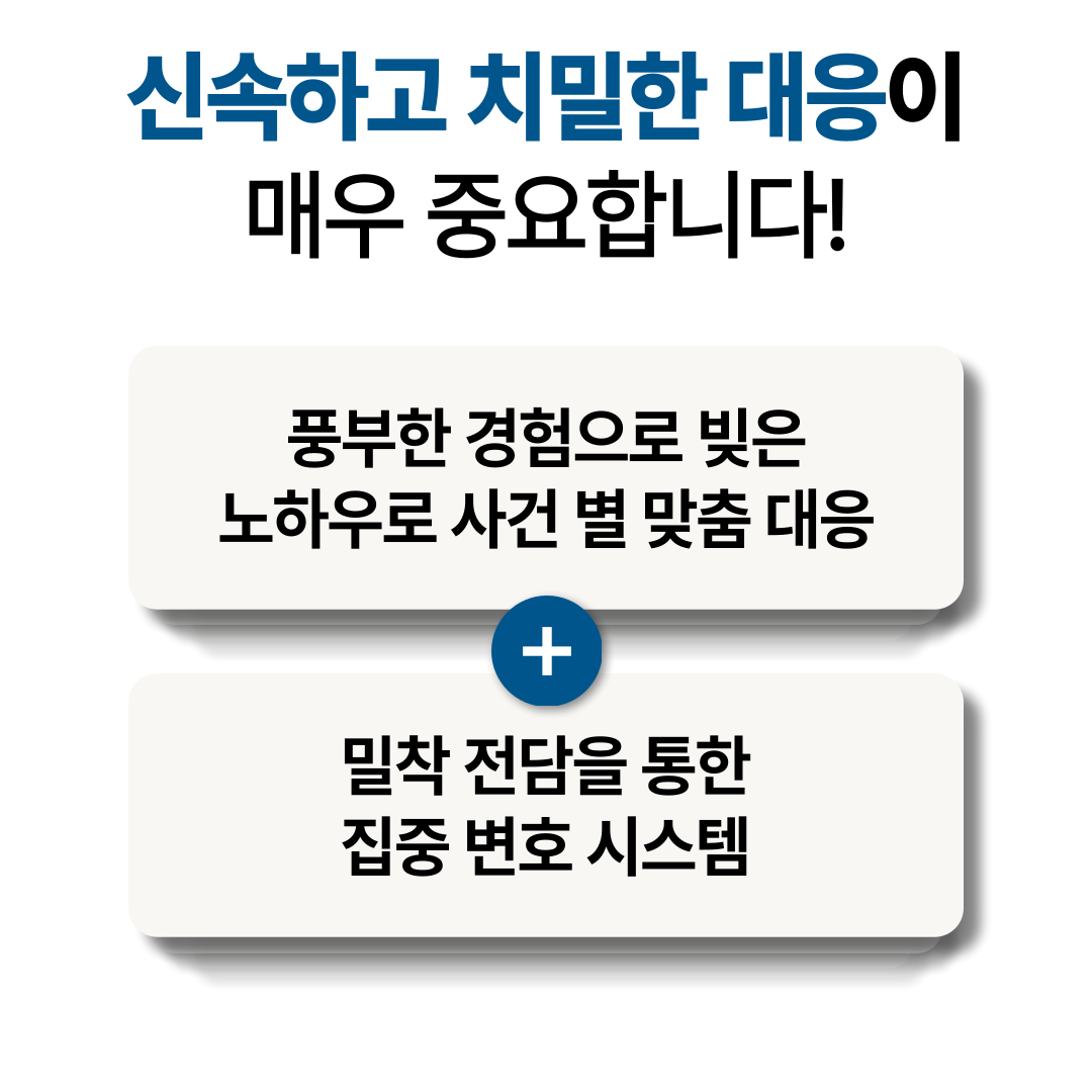 화성교통사고변호사 보복운전 기소유예 성공사례 이미지 1