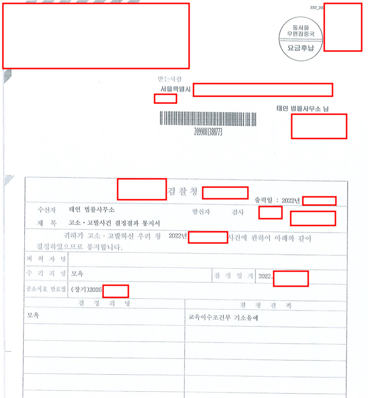 모욕죄전문변호사 모욕죄이의신청 확실히 대응하려면 이미지 1