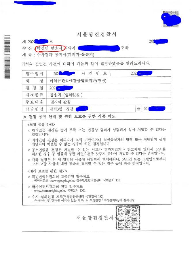 다이어트 약물을 과다처방하여 마약류관리법(향정)위반 혐의 이미지 1