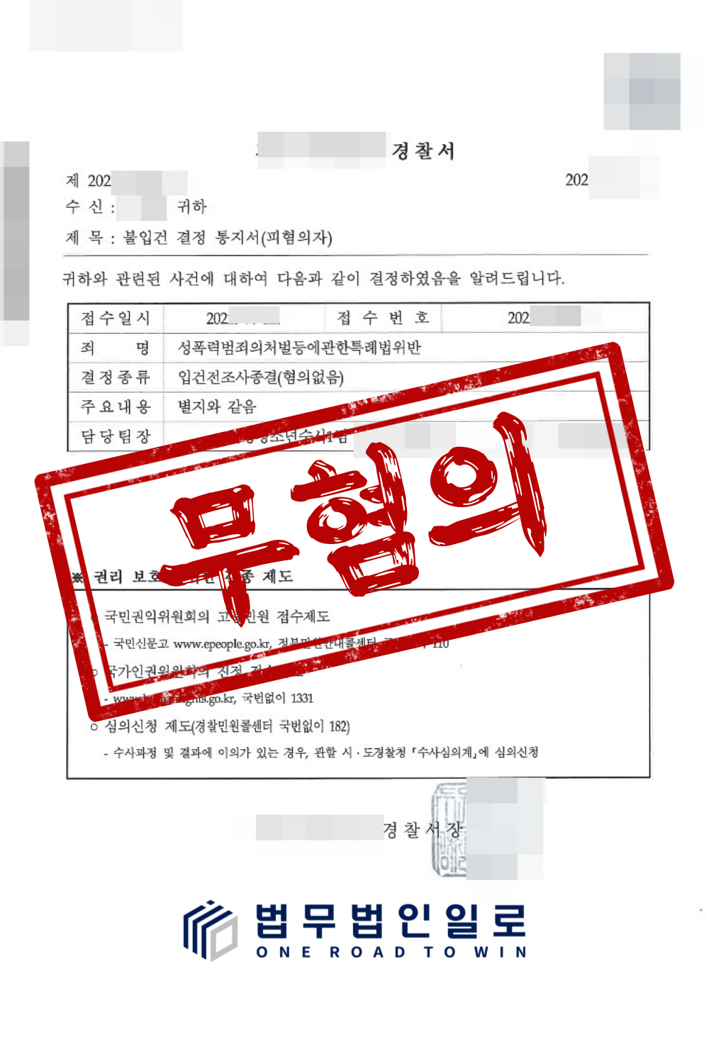 [혐의없음] 카촬죄,도촬죄로 신고 당하였으나 경찰단계에서 종결 이미지 1