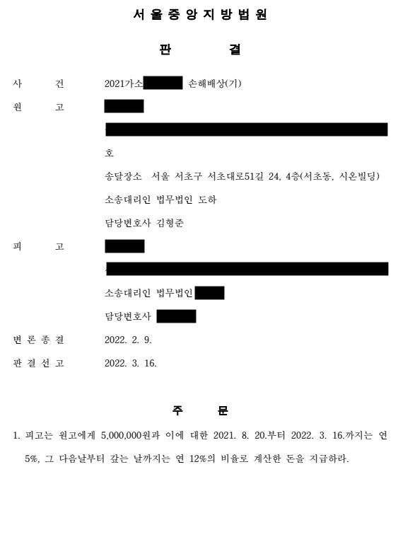 [임대차] 임대인의 계약위반에 따른 해제 및 손해배상 승소사례 이미지 1