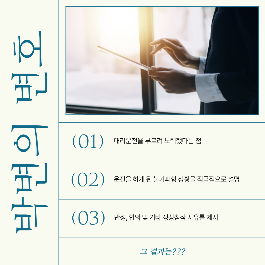 음주운전 전과3범, 변호사의 열정이 빚어낸 기적 이미지 3
