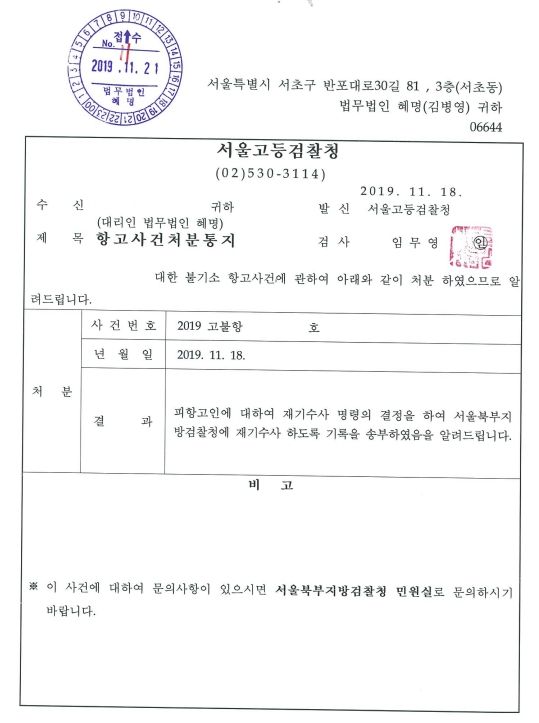 업무방해, 공갈미수 항고사건 이미지 1