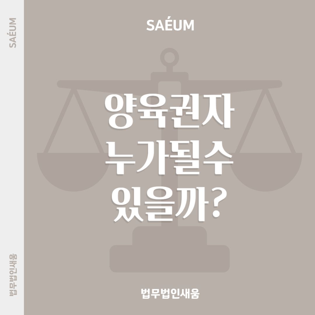 사실혼해소 친권양육권 합의 및 양육비 방어 사례 이미지 1