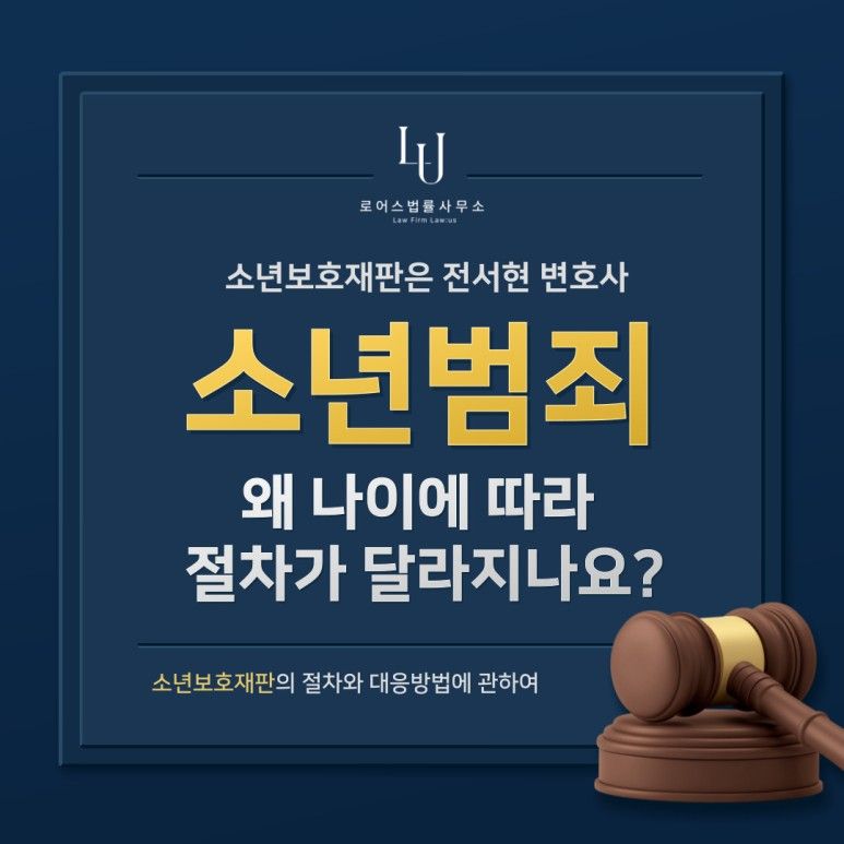 소년범죄! 나이에 따라 앞으로 진행될 절차를 알 수 있습니다. 이미지 1