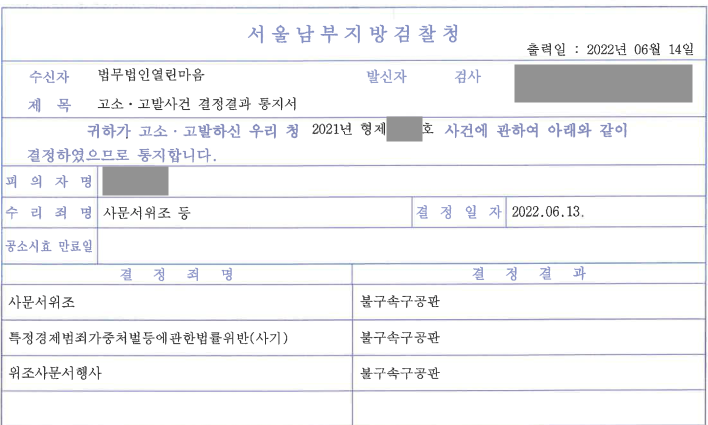 대출사기고소 기소처분 성공 사례 이미지 1